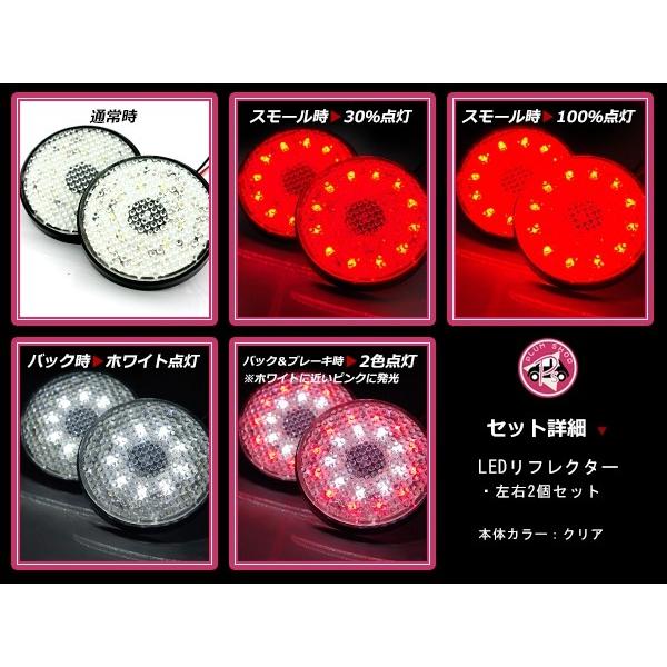 LEDリフレクター クリア シエンタ 81系 42発 左右セット リア 反射板