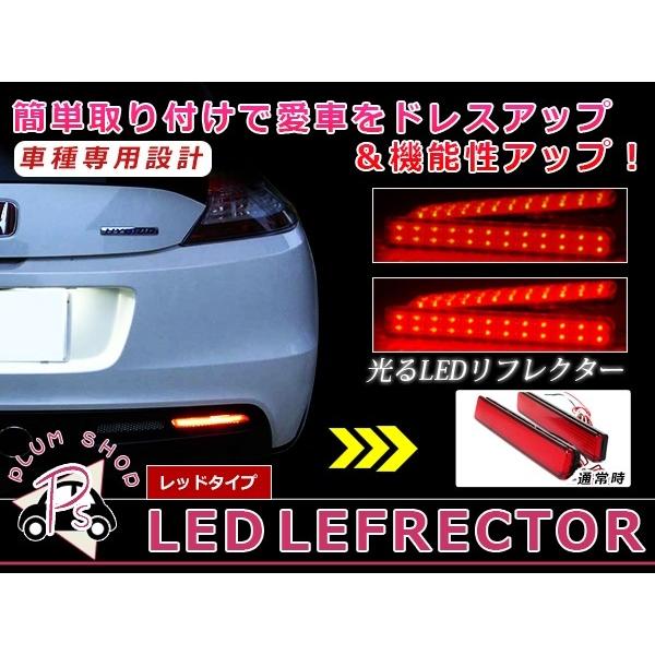 LEDリフレクター レッド ワゴンR MH23S系 48発 左右セット リア 反射板 