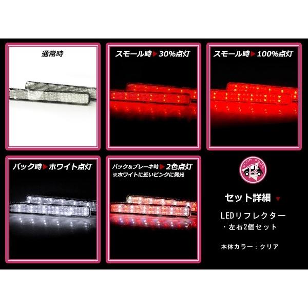 LEDリフレクター クリア ワゴンR MH23S系 48発 左右セット リア 反射板