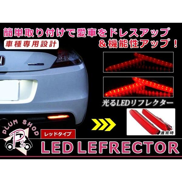 LEDリフレクター レッド サイ/SAI 10系 42発 左右セット リア 反射板 