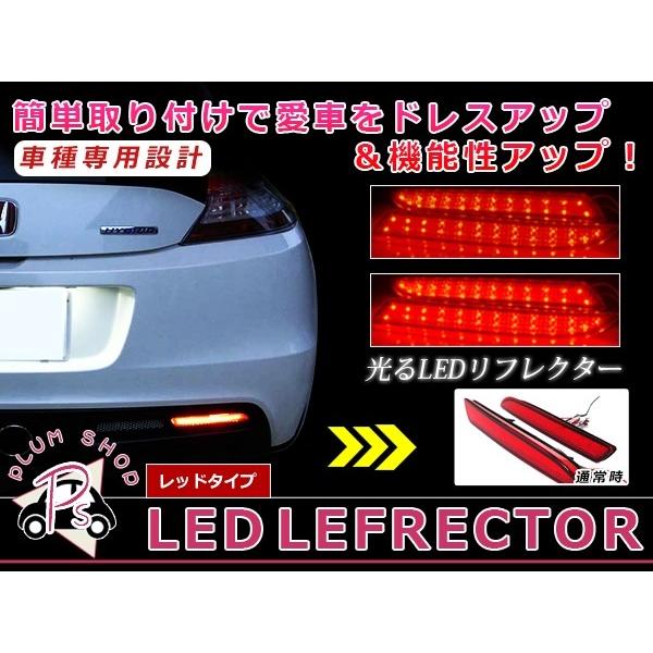 ミツ　cr-z テールランプ LEDリフレクター レッド CR-Z/CRZ/CR Z ZF1 48発 左右セット リア 反射