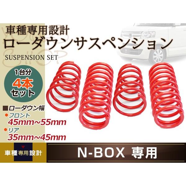 Nボックス N-BOX JF1 N-ONE JG1 エンジン形式S07A ローダウン サス