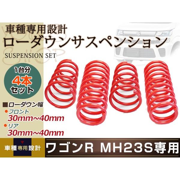 mh23s リアサスアジャスターセット ワゴンR MH23S NA FX-リミテッド エンジン形式K6A ローダウン サス