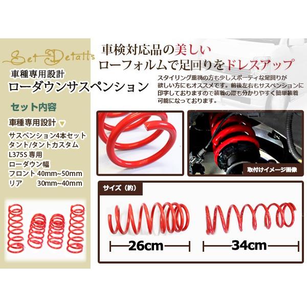 L375 L375S タント タントカスタム 2WD ローダウン サス フロント リア スプリング ダウンサス サスペンション|yous-shopping|02