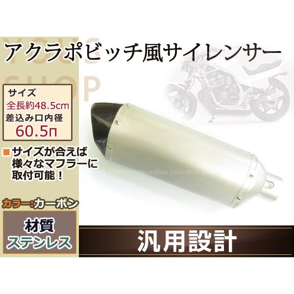 アクラポビッチ タイプ サイレンサー ステンレス &Phi;60.5&pi; GS1200SS YZF-R7 ZZR1100 GSX-R1100 FZ1 GSXR1100GSX750S CBR900RR ZRX1200
