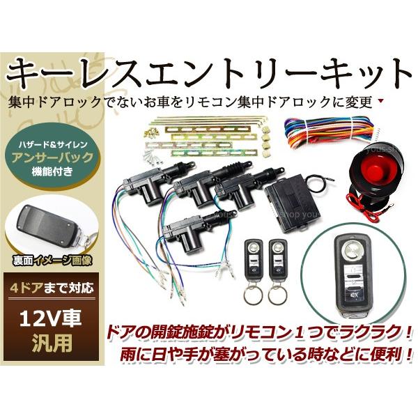 イプサム ガイア ウィッシュ RAV4 キーレスエントリー Fリモコン アンサーバック 集中ドアロック サイレン｜yous-shopping