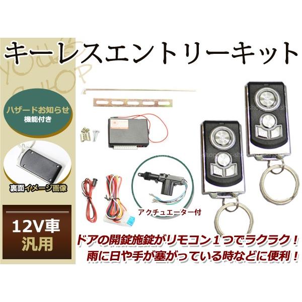 12V汎用 トヨタ車 キーレスキット キーレスエントリー システム 12V 集中ドアロック アンサーバック Bリモコン アクチュエーター付き eX8b8hRuM9, 車、バイク、自転車 - bluegrillfoods.com 12V汎用 トヨタ車 キーレスキット キーレスエントリー システム 12V 集中ドアロック アンサーバック Bリモコン アクチュエーター付き eX8b8hRuM9, 車、バイク、自転車 - bluegrillfoods.com
