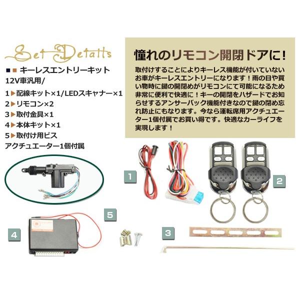 ピクシス キーレスキット キーレスエントリー システム 12V 集中ドア