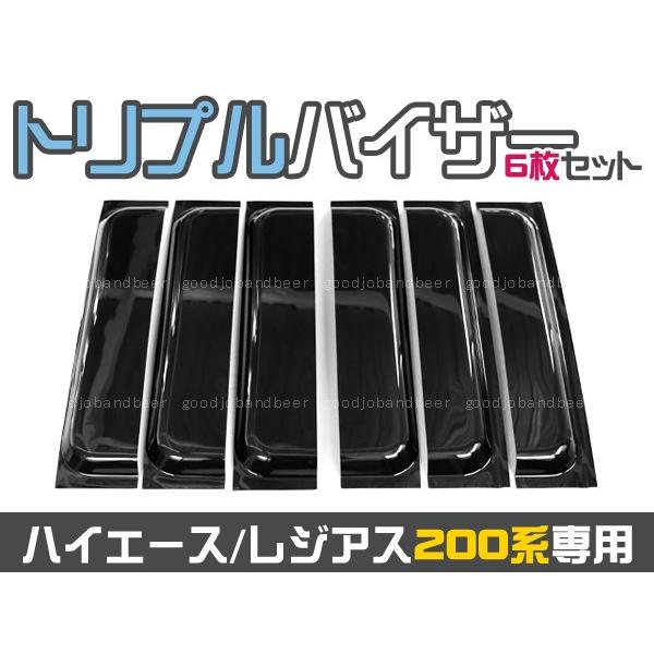 ハイエース小窓サイドバイザー ６枚入り　未使用新品 トリプルバイザー 200系ハイエース セカンドバイザー 6枚セット サイド