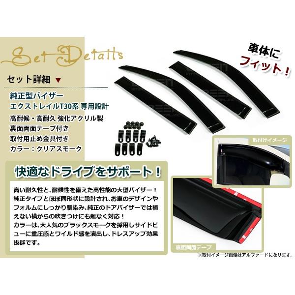 サイドドアバイザー エクストレイル T31系 H19.8〜 コンビネーション