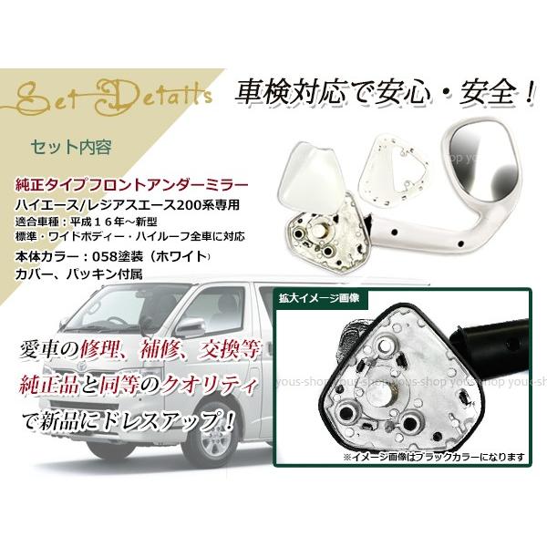 塗装済み ハイエース 200系 ガッツミラー アンダーミラー 前期/後期対応 DX/S-GL 標準車 ワイドボディ対応 ホワイト(058)