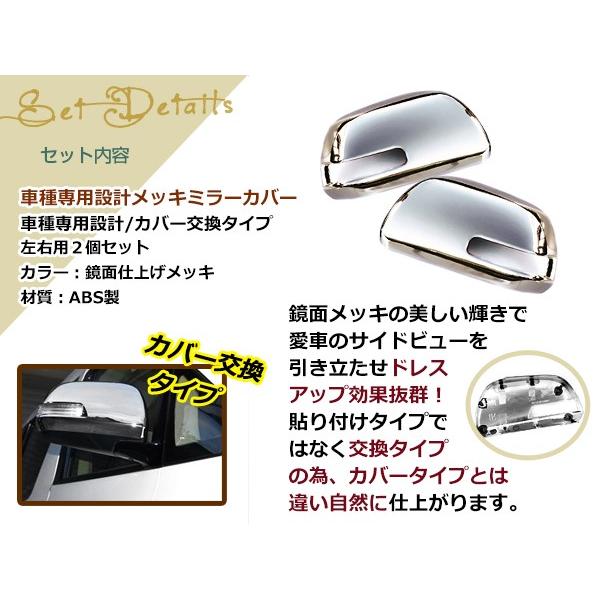 クロームメッキドアミラーカバー トヨタ エスティマ ACR50系/GSR50