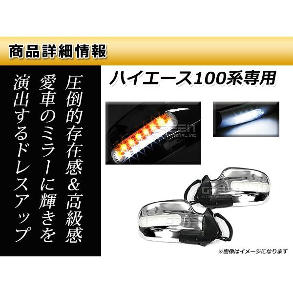 ハイエース100系・バニングミラーカバー LEDウインカードアミラー 100系ハイエース LEDメッキドアミラー 左右