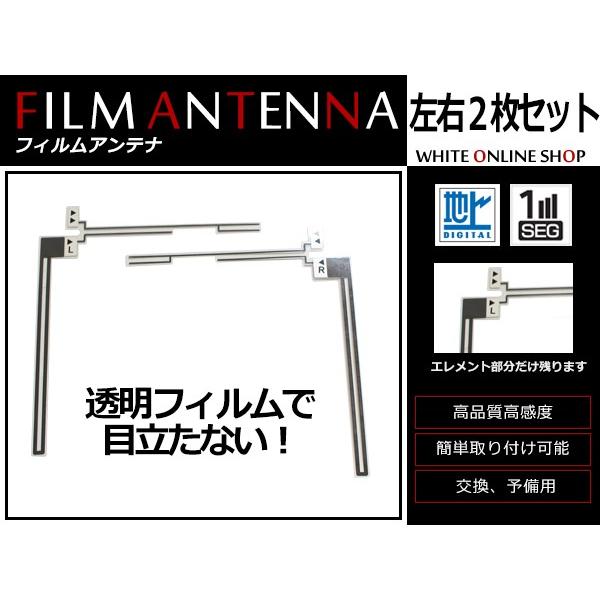 高感度 フィルムアンテナ ダイハツ NHDT-W57(N110) L型 L 1枚 / R 1枚 カーナビ 電波 エレメント 受信感度アップ｜yous-shopping