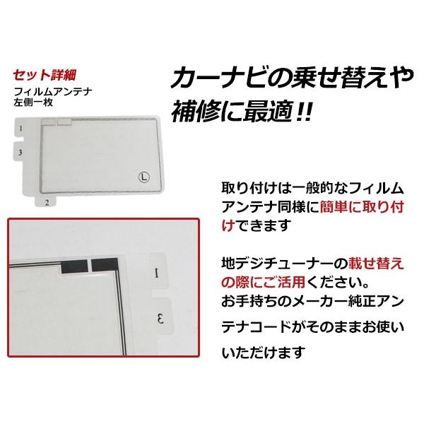 高感度 フィルムアンテナ ダイハツ NSCT-W63D(N166) スクエア型 L 1枚