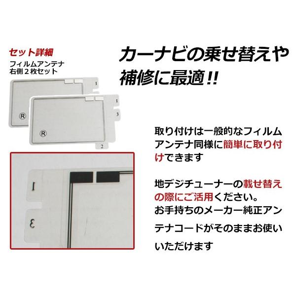 高感度 フィルムアンテナ 日産 NISSAN MS309D-W スクエア型 R 2枚