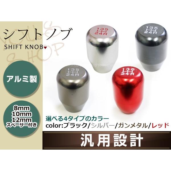 出群 アルミ製シフトノブ M8 M10 M12 P1.25 P1.5 5速 5MT 黒 ジュラコン製 シフトノブ金属製変換アダプター付きホワイト ブラック「シフトノブ ジュラコン」