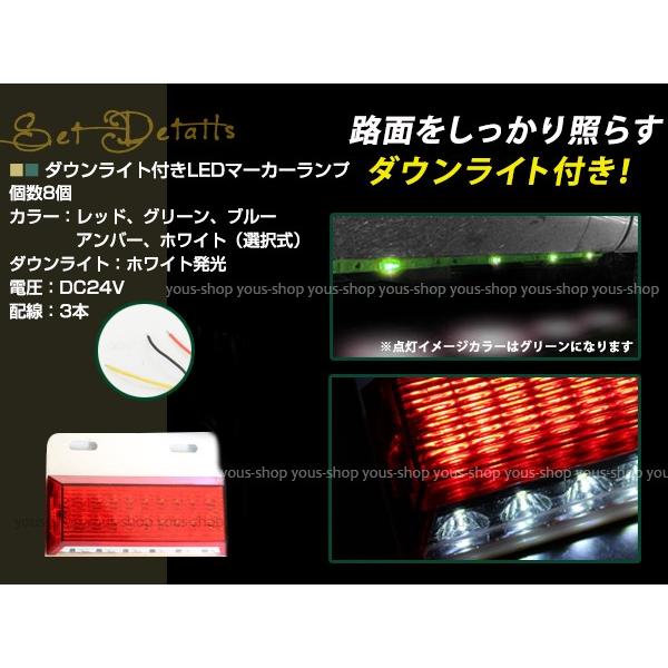 LEDサイドマーカー 角型 24V 18連+6連 ダウン ライト 8個 バスマーカー