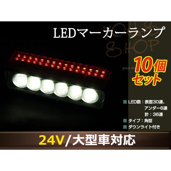 内祝い 超強力 24v アルミボディー Ledバスマーカーランプ ダウンライト付き 赤10個 サイドマーカー 大型車 トラック ブレーキ テール 人気no 1 本体 Atempletonphoto Com