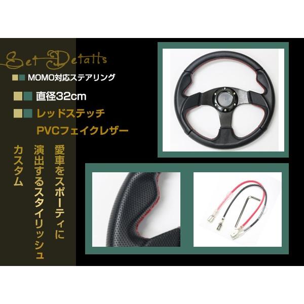 モモ形状 MOMOステアリング レッドステッチ レザー 32Φ GRIP ROYAL/AVENUEスタンス320mm ハンドル アメ車 レース スポーツ カー｜yous-shopping｜02