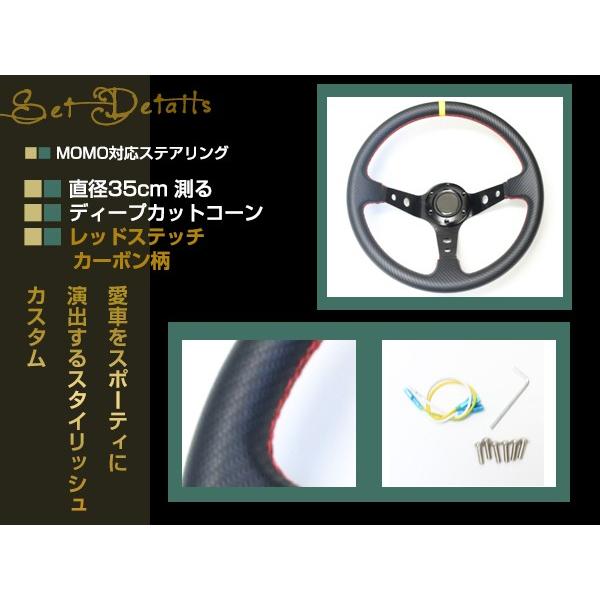 モモ形状 MOMO ディープコーン 競技用 ステアリング カーボン柄 モモ形状 MOMO ディープコーン 競技用 ステアリング カーボン柄