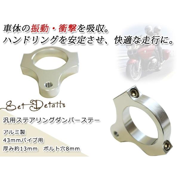 ステアリングダンパー ステー ブラケット43mm フロントフォーク