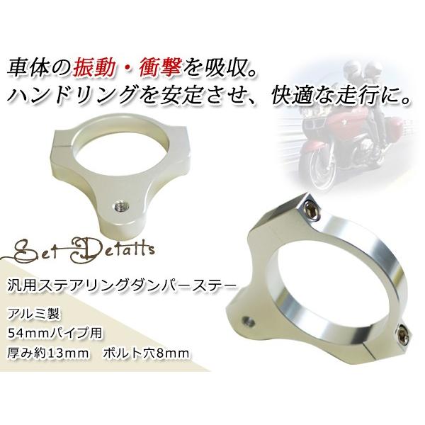 ステアリングダンパー ステー ブラケット54mm フロントフォーク径