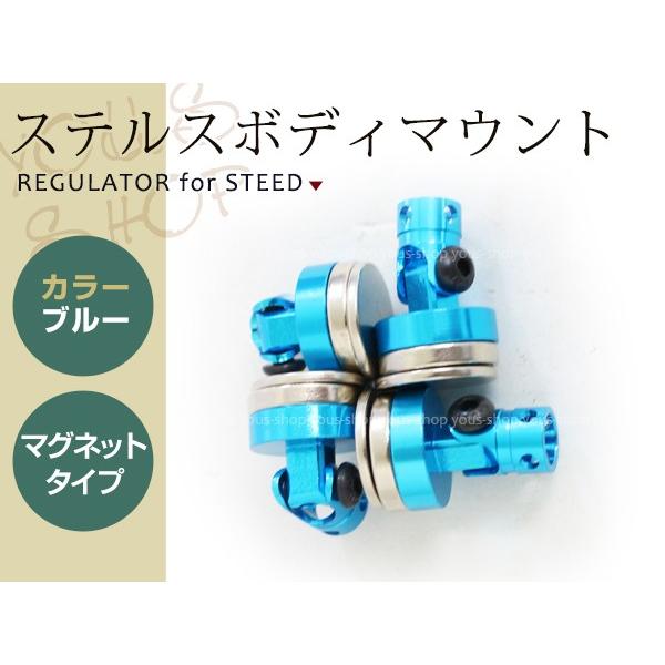 ラジコン ステルスボディ マウント ブルー 1台分 4個 ラジコンパーツ