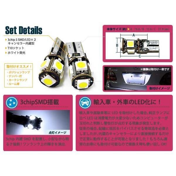 警告灯キャンセラー内蔵LEDバルブ T10 5SMD/LED ホワイト　白 ワーニングキャンセラー付き ポジション球 ナンバー灯に｜yous-shopping｜02