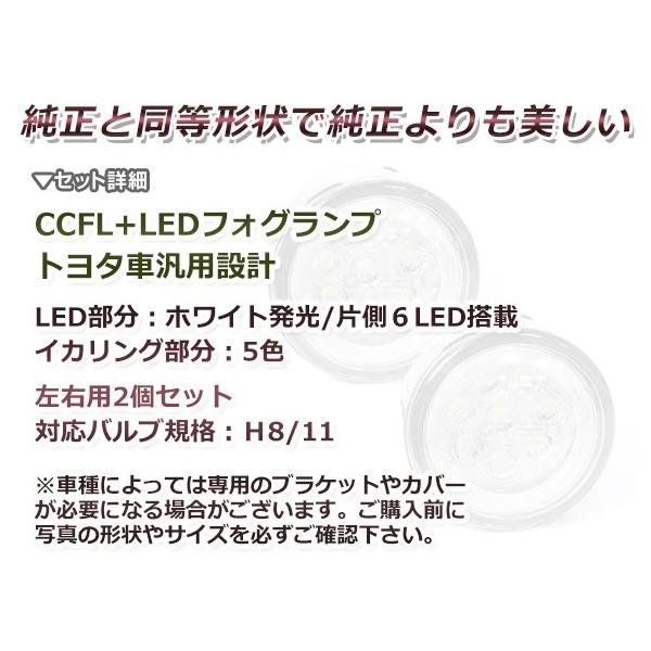 CCFLイカリング内蔵 LEDフォグランプ トヨタ ヴォクシーハイブリッド ZWR80系 2個セット ホワイト 白 フォグランプユニット 本体 交換用｜yous-shopping｜02