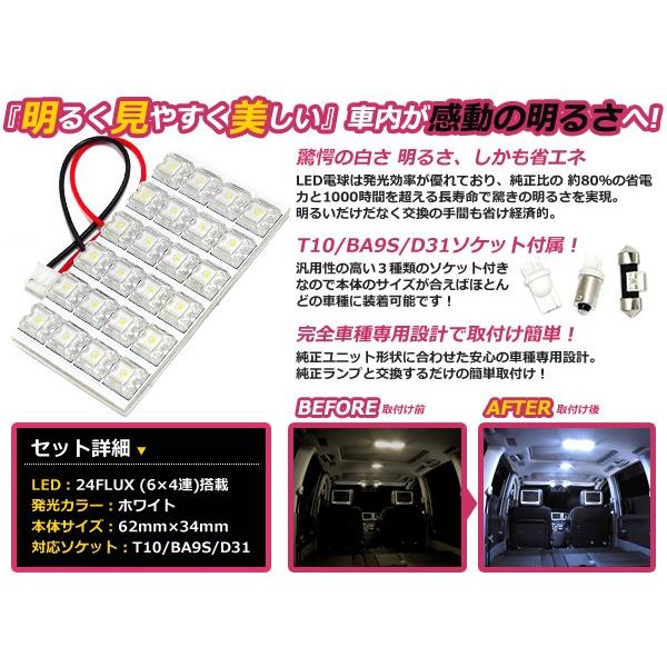 LEDルームランプ 基盤セット トヨタ 86/ハチロク ZN6 セット FLUX
