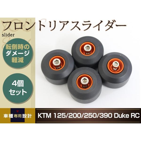 限定版 KTM 125 200 390 Duke RC フロント リア スライダー 4ピース