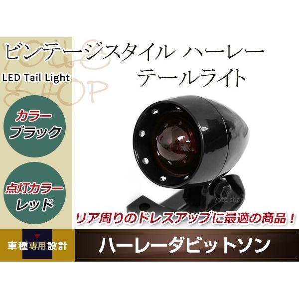テールランプ ビンテージスタイル ブラック×レッドレンズ ハーレー