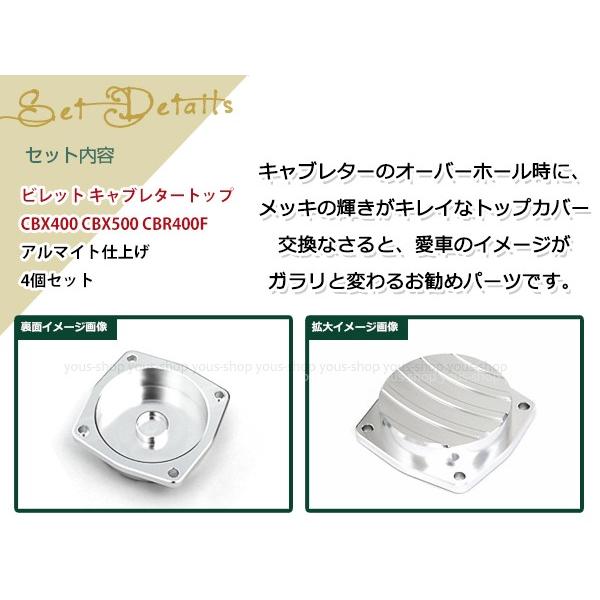 アルミ削り出し ビレット キャブレータートップ シルバー 4個 CBX400F 
