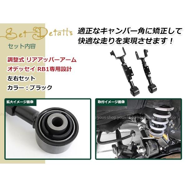 オデッセイ RB1 RB2 RB3 RB4 調整式 リア アッパーアーム 左右 オデッセイ RB1 RB2 RB3 RB4 調整式 リア アッパーアーム 左右