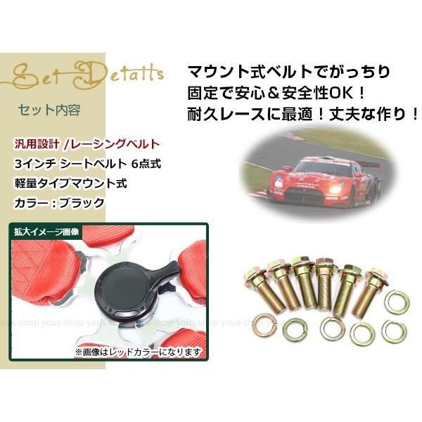 レーシング ハーネス シートベルト 3インチ 6点式 ブラック フル