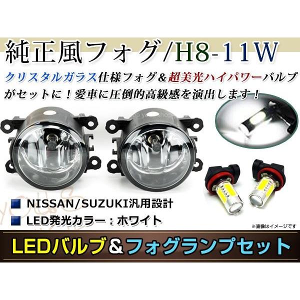 LED 11W ホワイト フォグランプ ユニットset ハロゲン付属 純正交換 HID対応 耐熱 強化 ガラス レンズ キザシRE/RF91S H21.10- ランプレンズASSY