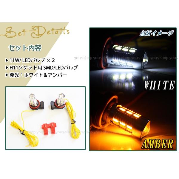 インサイト ZE2 デイライト アンバー ホワイト LEDバルブ H11