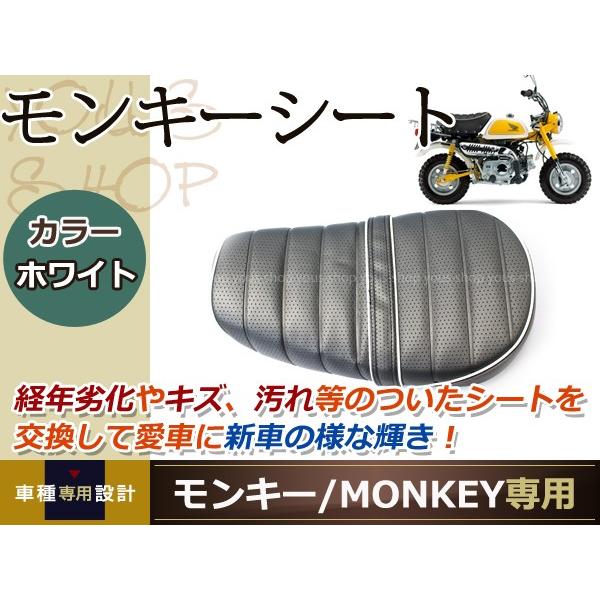 ゴリラ社外品ローダウンシート モンキー Z50J AB27 ゴリラ タックロールシート ホワイト パイピング