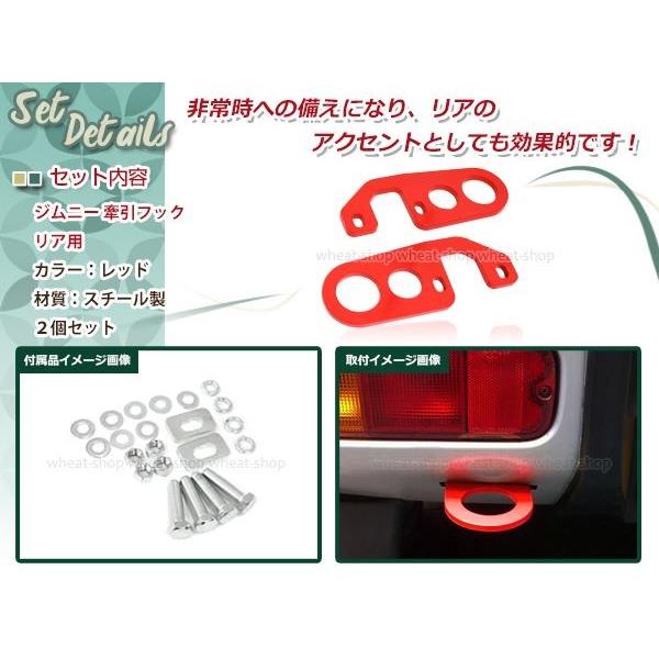 牽引フック けん引フック 9mm厚 レッド 赤 ジムニー JB23 JB33 JB43
