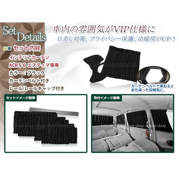 エスティマ ACR50 H18.1〜 光沢 遮光 車用 カーテン ブラック 1台分10  