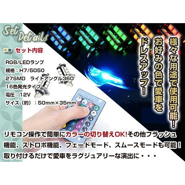ワゴンR MH23S LED ヘッドライト H7 ロービーム バルブ ライト RGB 16