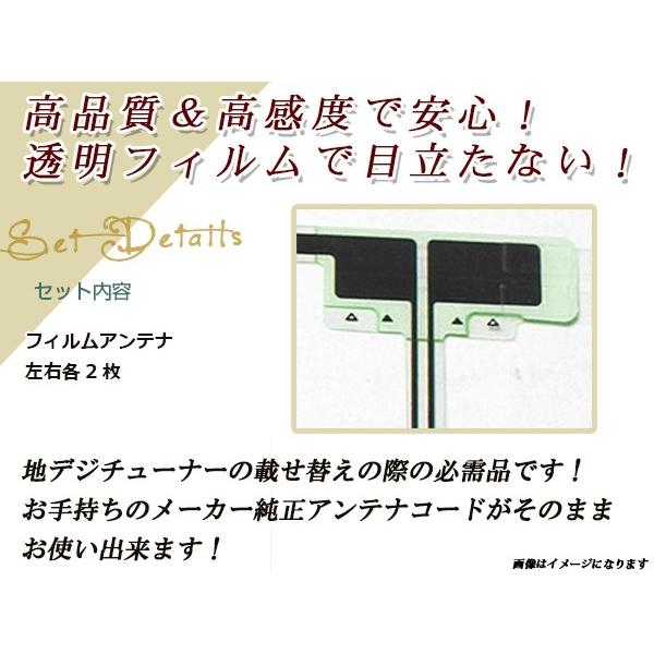 日産 NISSAN MM112-A 高感度 L型 フィルムアンテナ L×2 R×2 4枚 地デジ