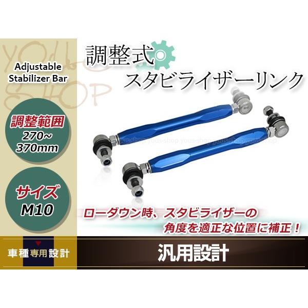 スズキ ワゴンr Mh23s 調整式 往復送料無料 スタビライザーリンク フロント 3mm 103mm 強化 スタビリンク M10 車高調 ダウンサス