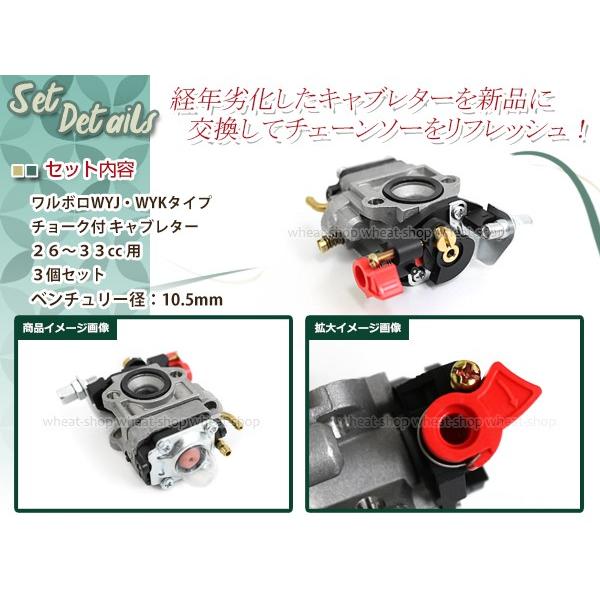 ワルボロwyj Wykタイプ チョーク付き キャブレター 3個 排気量 26cc 33用 互換品 芝刈機 刈払機 草刈機用 パーツ メンテナンス Y ユーズショッピングネット 通販 Yahoo ショッピング