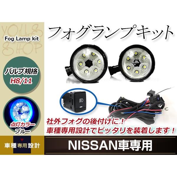 12連 LED CCFL 青 いか輪っか付 フォグランプ 社会的単位 働き掛ける 後後ばらい 蒸気霧用 取り替えっこ付リレーハーネスセットセレナ Ｃ26