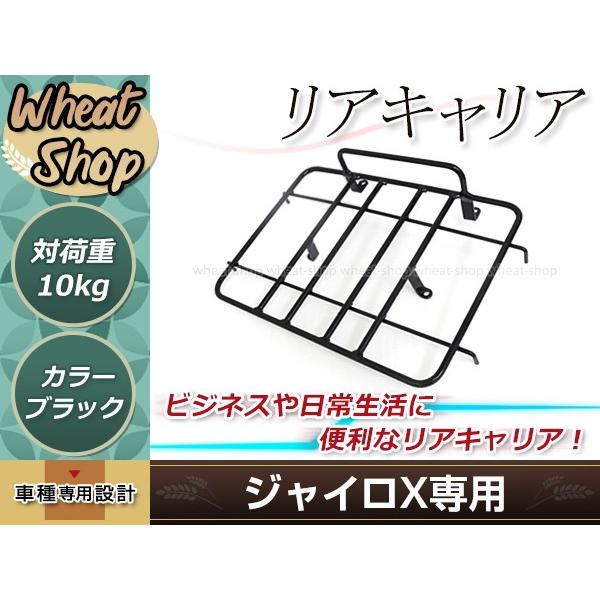 専用設計 ジャイロX TD01/TD02 前期/後期 対応 大型 リアキャリア ブラック 対荷重10kg ドレスアップ カスタム リアキャリヤ｜yous-shopping