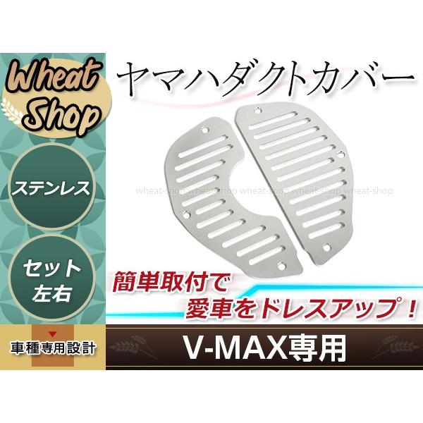 V-MAX 1200 ビレット エアインテークプレート シルバー エアダクトカバー エアダクト グリル フロントグリル ドレスアップ VMAX｜yous-shopping