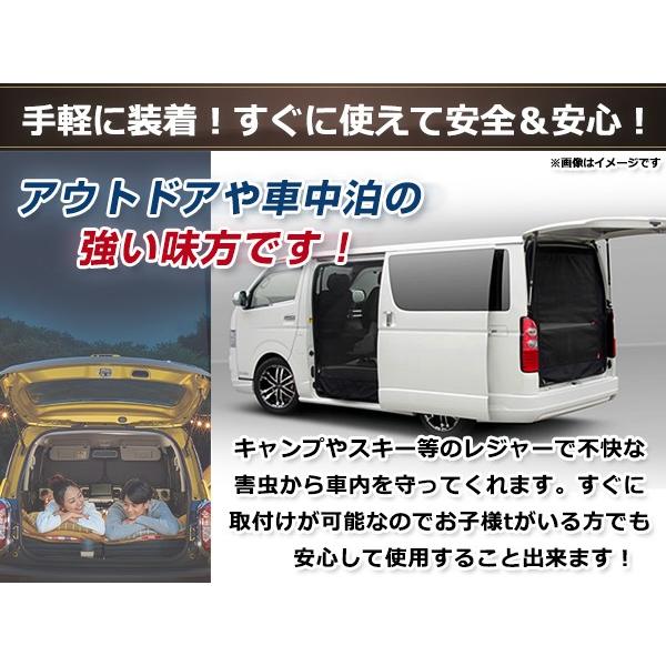 DA64系 エブリィワゴン 両側スライドドア用 リアドア用防虫ネット