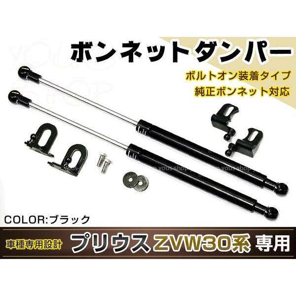 プリウス ZVW30 H21/5〜 高級車仕様 ボンネットダンパー ショック